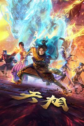 本周人气第三 次元番剧屋封面
